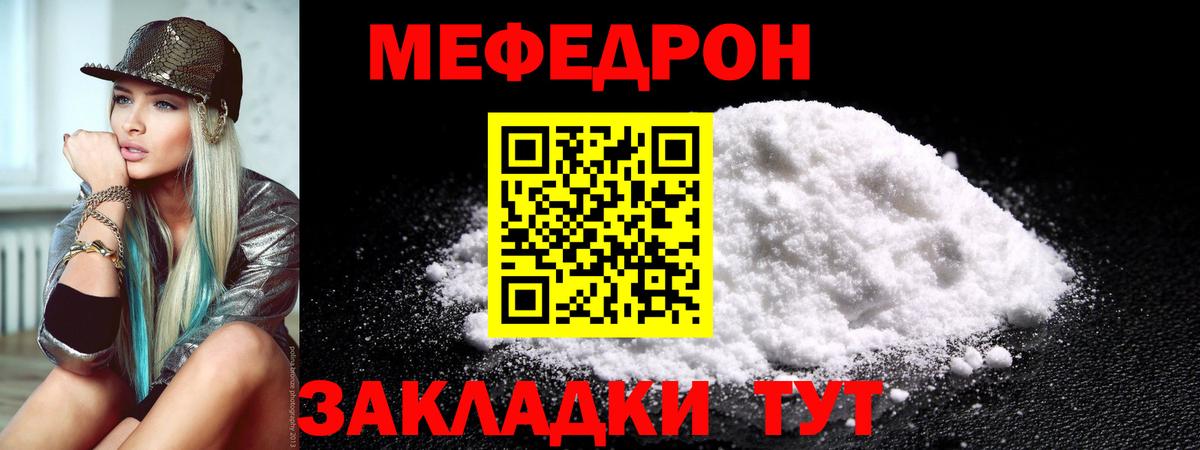 МЕФ кристаллы Кириши