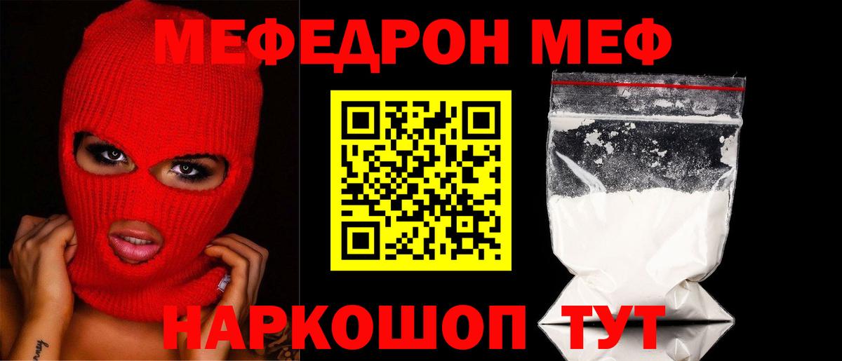МЯУ-МЯУ mephedrone  Вход с VPN  Мефедрон  Кириши 