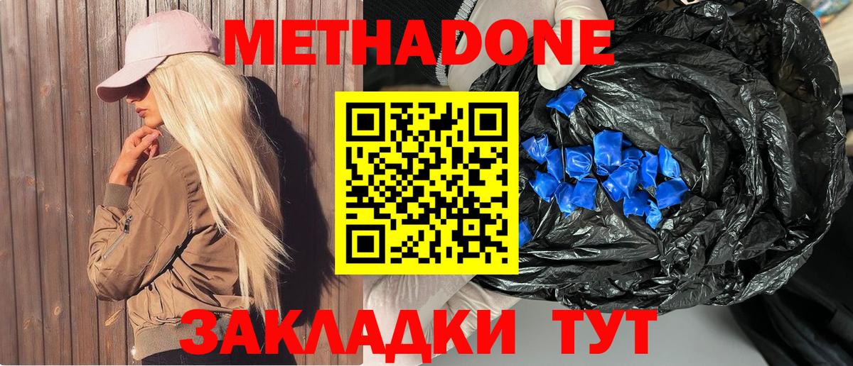Метадон methadone  Вход с VPN  Кириши 