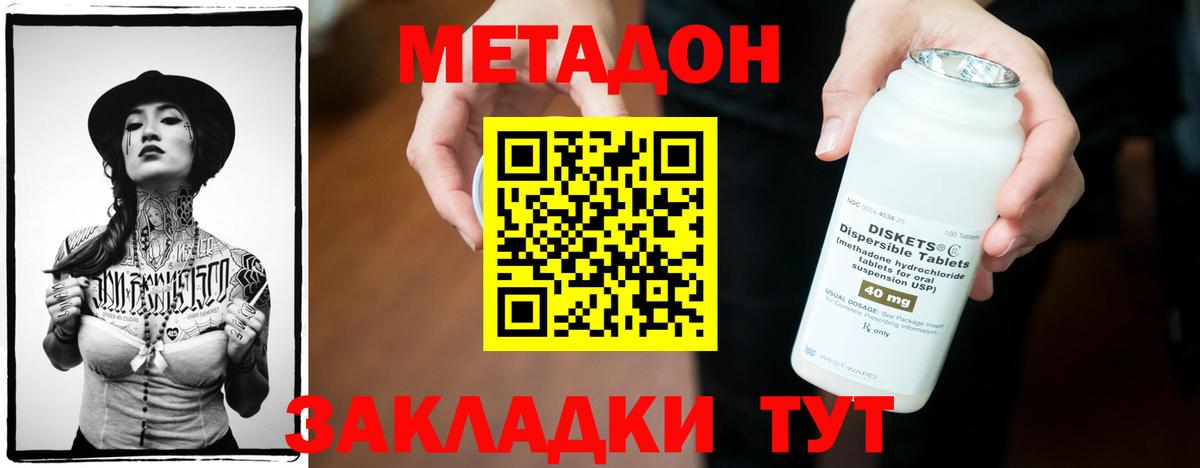 МЕТАДОН кристалл Кириши